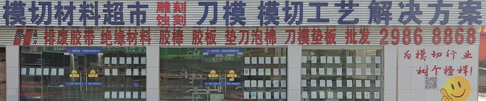 為刀模行業(yè)樹個榜樣